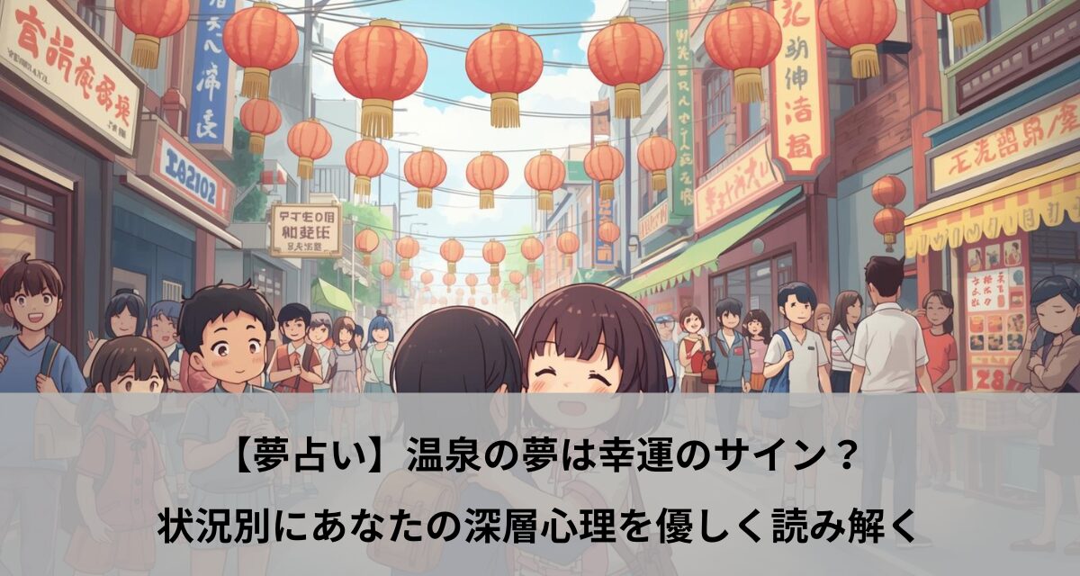 横浜中華街「愛梨」で復縁