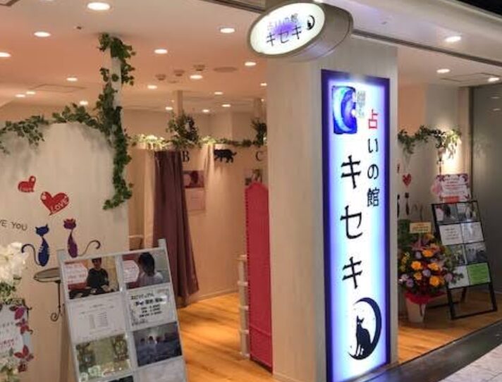占い館キセキ ホワイティうめだ店の外観