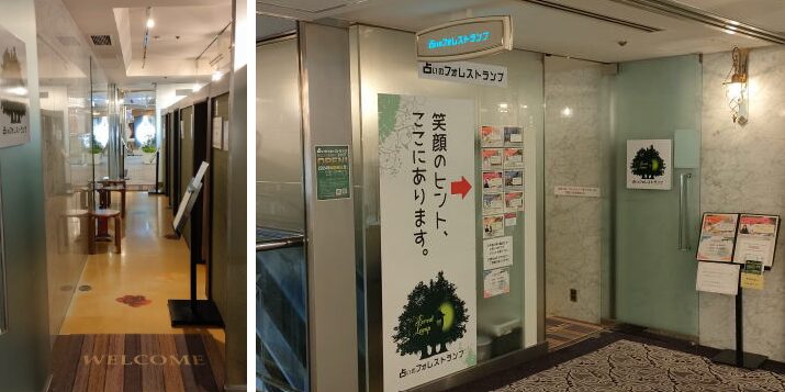 占いのフォレストランプ梅田店の外観