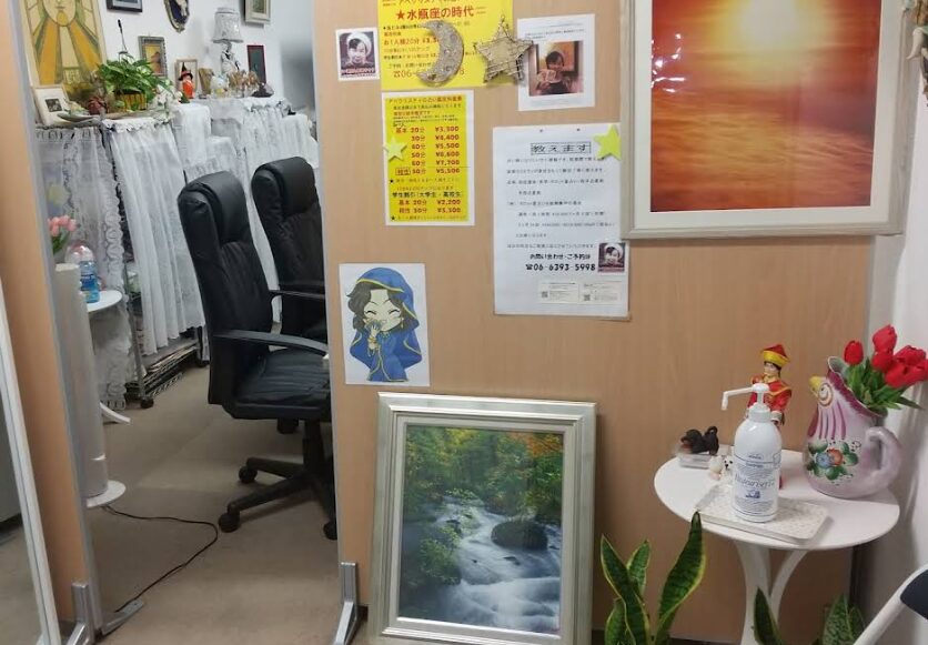 アベクリスティの占いサロン水瓶座の時代の外観