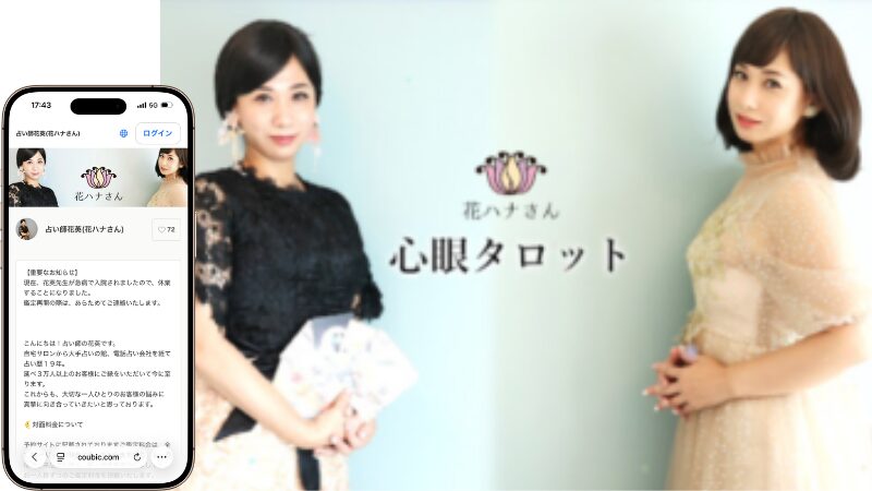 河原町 占い 花ハナさんの外観