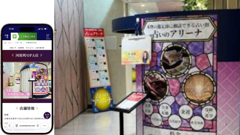 占いのアリーナ 河原町オーパ店の外観