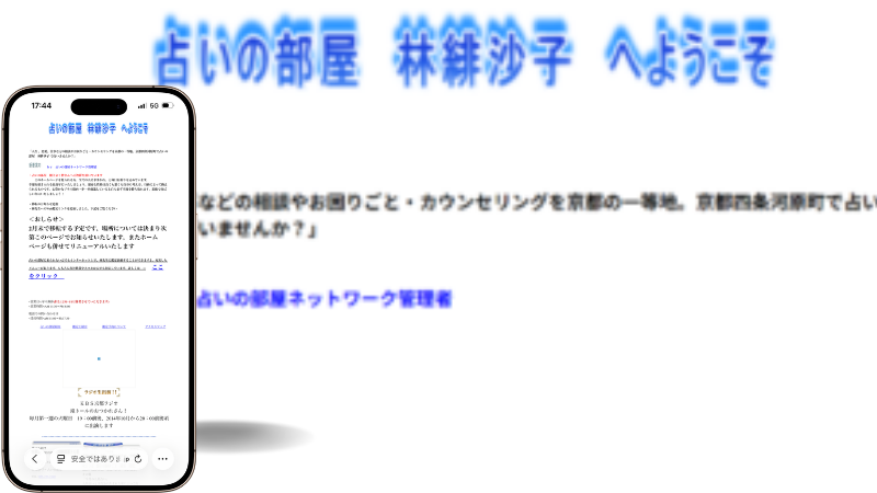 占いの部屋 林緋沙子の外観