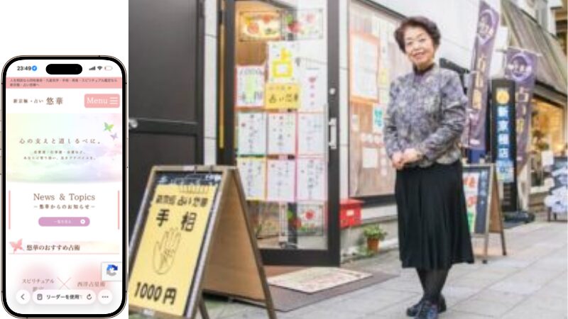 新京極・占い悠華の外観