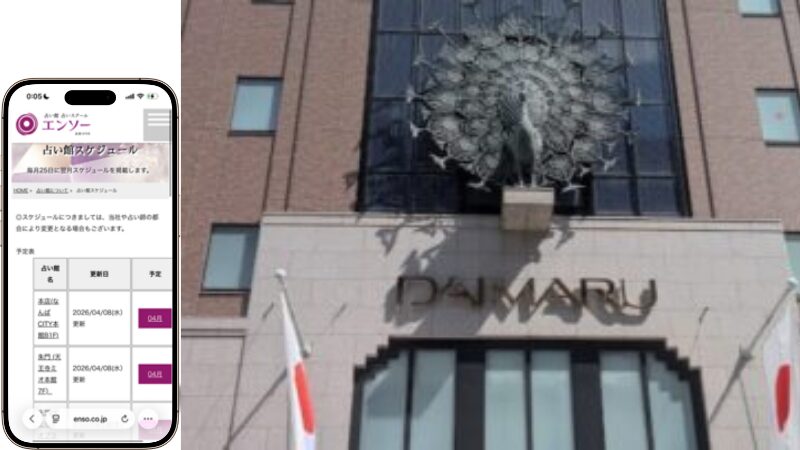 占い館エンソーの外観