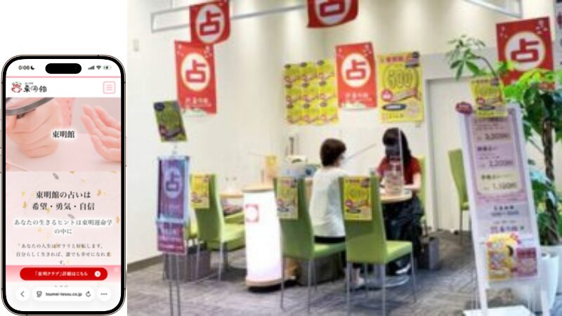 占いの店 東明館 イオンモール京都店の外観