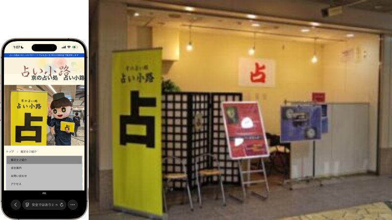 占い小路の外観