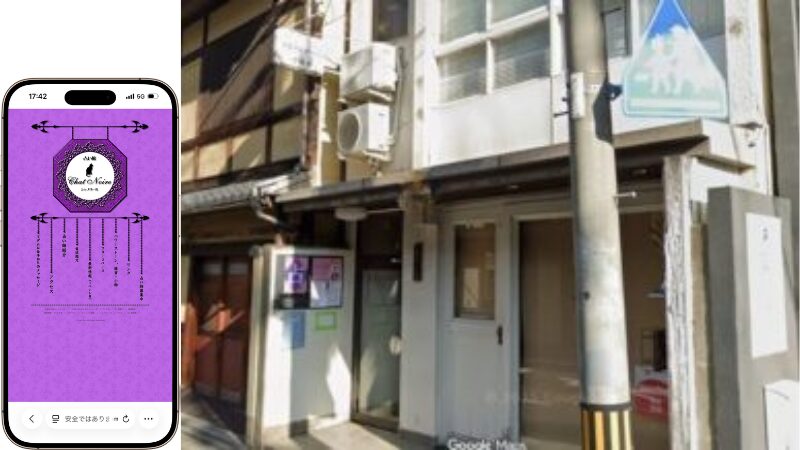 占い館シャノワールの外観