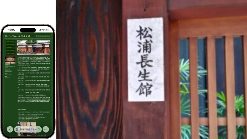 松浦長生館の外観