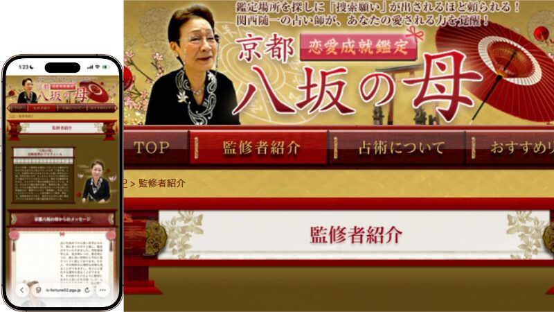 京都四柱推命鑑定所 宮崎悠翠の外観