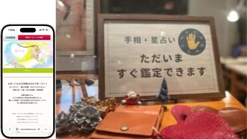 京都の占いサロン「穂の時間（みのりのじかん）」の癒やし溢れる店内