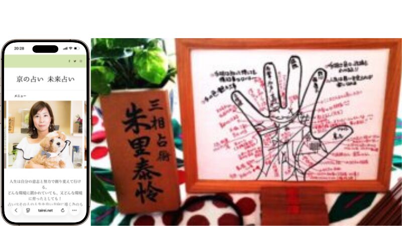 京の占い 未来占いの外観