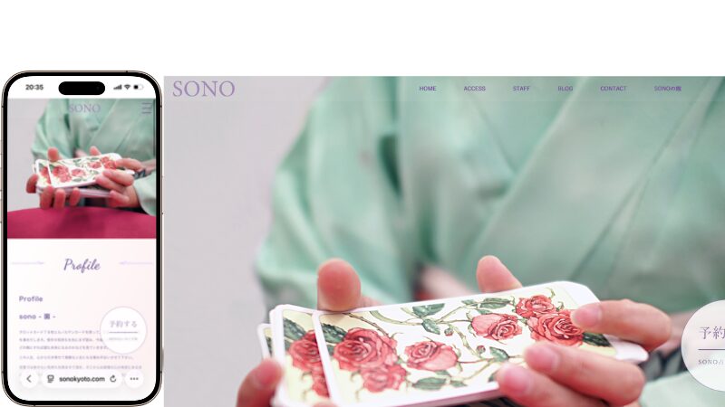 四条烏丸占い処 SONO（園）の外観