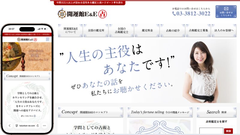 開運館E&E 京都ヨドバシ鑑定所の外観