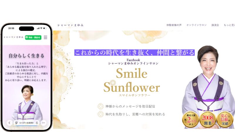 シャーマンMAYUMIの外観