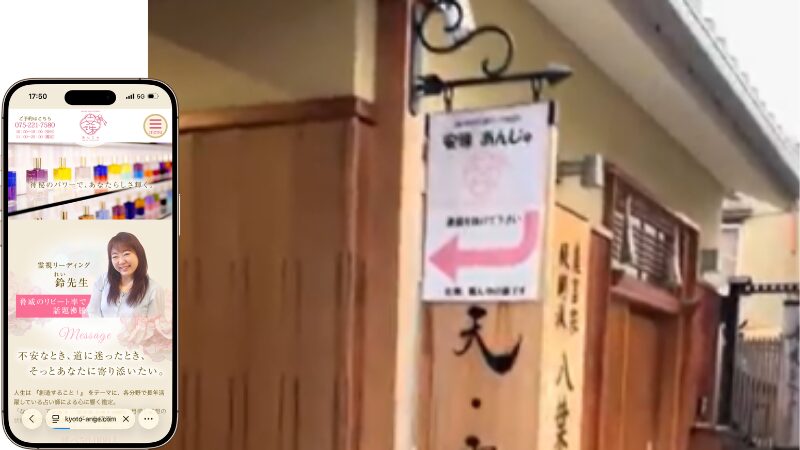 占いサロン 安珠（あんじゅ）の外観