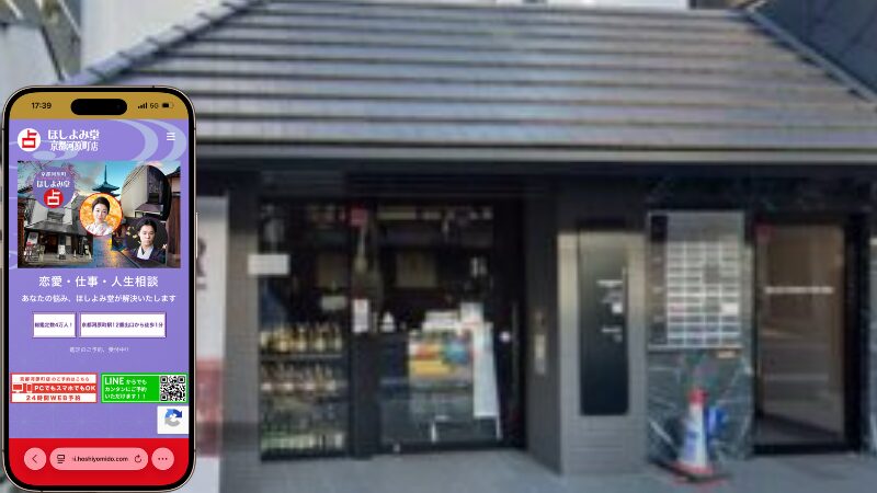 ほしよみ堂 京都河原町店の外観