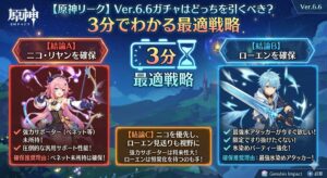 【原神リーク】Ver.6.6ガチャはどっちを引くべき？3分でわかる最適戦略
