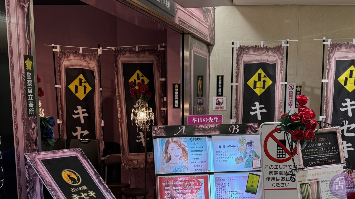 占い館キセキ 大阪駅前第2ビル中央店の外観