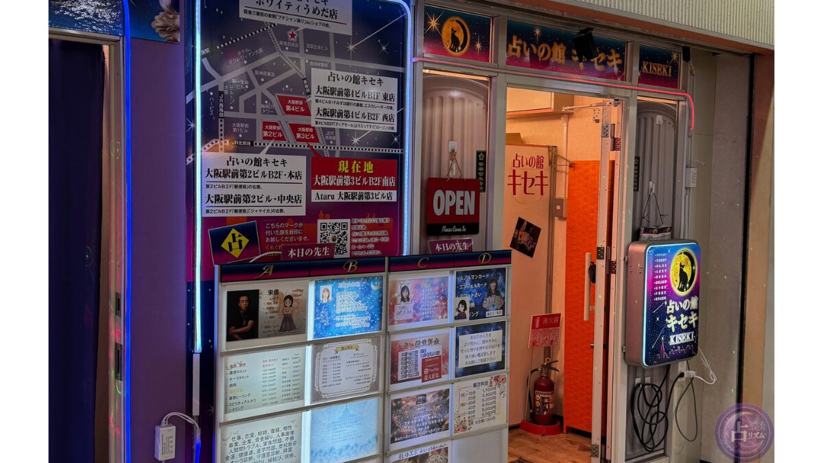 占い館キセキ 大阪駅前第3ビルB2F1号店の外観