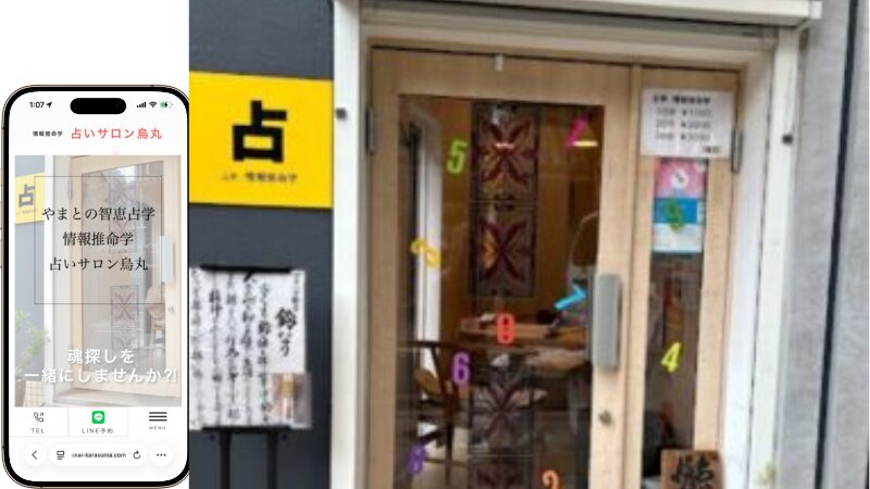 占いサロン烏丸の外観